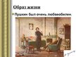 Presentations 'Александр Сергеевич Пушкин', 4.