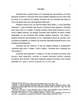 Research Papers 'Satversmes tiesas struktūra un darbība', 3.