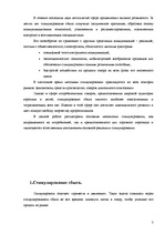 Research Papers 'Стимулирование сбыта', 2.