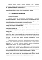 Research Papers 'Стимулирование сбыта', 6.