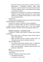 Research Papers 'Стимулирование сбыта', 10.