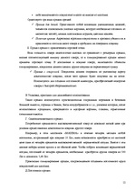 Research Papers 'Стимулирование сбыта', 11.