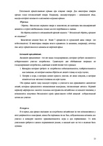 Research Papers 'Стимулирование сбыта', 12.