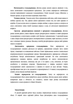 Research Papers 'Стимулирование сбыта', 22.