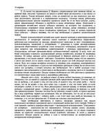 Summaries, Notes 'Юридическая психология', 4.