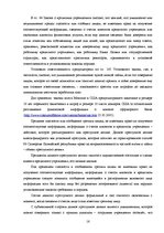 Research Papers 'Тайна о счетах и сделках клиента, права и обязанности сторон', 16.