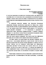 Research Papers 'Психология лжи', 3.