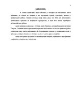 Practice Reports 'Практика в гостевом доме "Ливония"', 2.