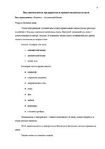 Practice Reports 'Практика в гостевом доме "Ливония"', 5.