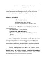 Practice Reports 'Практика в гостевом доме "Ливония"', 12.