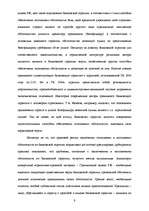 Research Papers 'Банковская гарантия', 9.