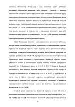 Research Papers 'Банковская гарантия', 10.