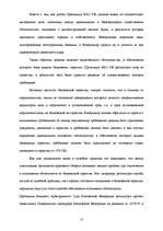 Research Papers 'Банковская гарантия', 13.