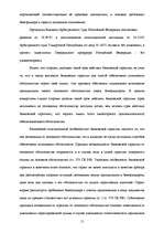 Research Papers 'Банковская гарантия', 15.