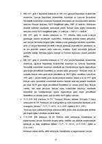 Research Papers 'Aizsardzības ministrijas struktūra un kompetence', 16.