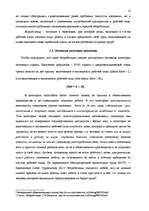 Term Papers 'Анализ безработицы и занятости на примере Краславской агентуры занятости населен', 12.