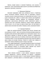 Term Papers 'Анализ безработицы и занятости на примере Краславской агентуры занятости населен', 16.