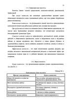Term Papers 'Анализ безработицы и занятости на примере Краславской агентуры занятости населен', 23.