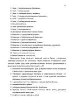 Term Papers 'Анализ безработицы и занятости на примере Краславской агентуры занятости населен', 32.