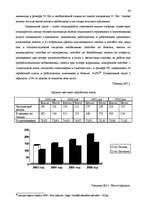 Term Papers 'Анализ безработицы и занятости на примере Краславской агентуры занятости населен', 48.
