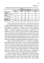 Term Papers 'Анализ безработицы и занятости на примере Краславской агентуры занятости населен', 49.