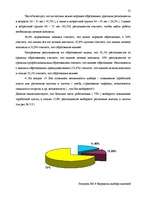 Term Papers 'Анализ безработицы и занятости на примере Краславской агентуры занятости населен', 55.