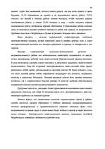 Term Papers 'Анализ безработицы и занятости на примере Краславской агентуры занятости населен', 60.