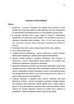Term Papers 'Анализ безработицы и занятости на примере Краславской агентуры занятости населен', 61.