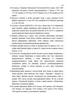 Term Papers 'Анализ безработицы и занятости на примере Краславской агентуры занятости населен', 64.