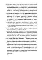 Term Papers 'Анализ безработицы и занятости на примере Краславской агентуры занятости населен', 65.