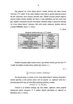 Research Papers 'Ražošanas sortimenta organizēšanas politika uzņēmumā "Putnu fabrika Ķekava"', 36.