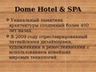 Presentations 'Гостиница "Dome Hotel" в Риге', 5.