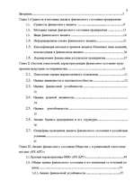 Term Papers 'Анализ финансового состояния предприятия индустрии гостеприимства', 2.