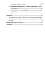 Term Papers 'Анализ финансового состояния предприятия индустрии гостеприимства', 3.