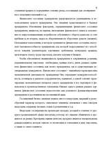 Term Papers 'Анализ финансового состояния предприятия индустрии гостеприимства', 5.