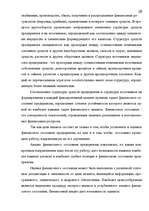 Term Papers 'Анализ финансового состояния предприятия индустрии гостеприимства', 9.