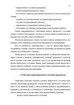 Term Papers 'Анализ финансового состояния предприятия индустрии гостеприимства', 10.