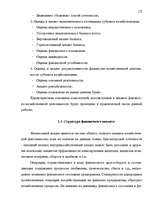 Term Papers 'Анализ финансового состояния предприятия индустрии гостеприимства', 14.