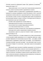 Term Papers 'Анализ финансового состояния предприятия индустрии гостеприимства', 15.