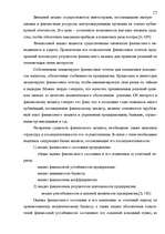 Term Papers 'Анализ финансового состояния предприятия индустрии гостеприимства', 16.