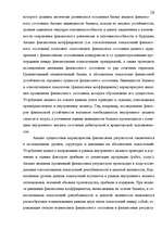 Term Papers 'Анализ финансового состояния предприятия индустрии гостеприимства', 17.