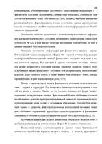 Term Papers 'Анализ финансового состояния предприятия индустрии гостеприимства', 19.