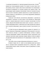 Term Papers 'Анализ финансового состояния предприятия индустрии гостеприимства', 20.