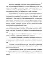 Term Papers 'Анализ финансового состояния предприятия индустрии гостеприимства', 21.