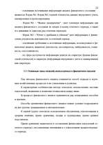 Term Papers 'Анализ финансового состояния предприятия индустрии гостеприимства', 22.