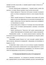Term Papers 'Анализ финансового состояния предприятия индустрии гостеприимства', 24.