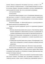 Term Papers 'Анализ финансового состояния предприятия индустрии гостеприимства', 25.