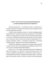 Term Papers 'Анализ финансового состояния предприятия индустрии гостеприимства', 27.
