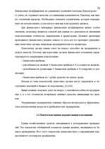 Term Papers 'Анализ финансового состояния предприятия индустрии гостеприимства', 28.