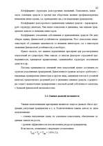 Term Papers 'Анализ финансового состояния предприятия индустрии гостеприимства', 31.